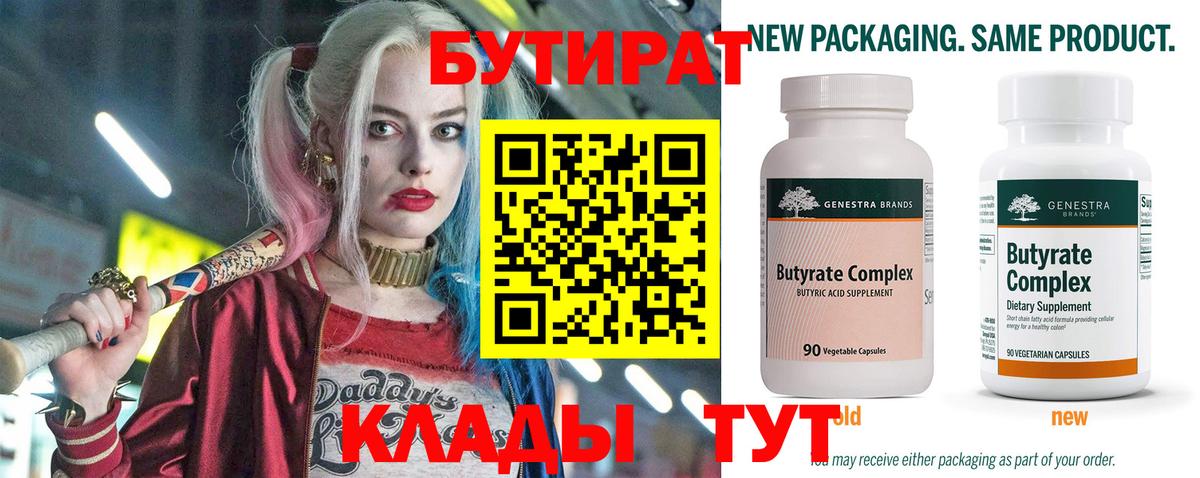 Бутират бутик  БУТИРАТ  Новосибирск  Вход с VPN 