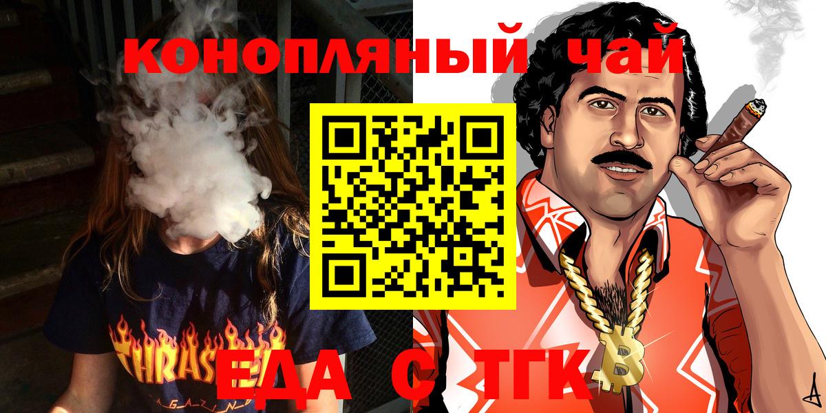 Еда ТГК конопля  Вход с VPN  Новосибирск 