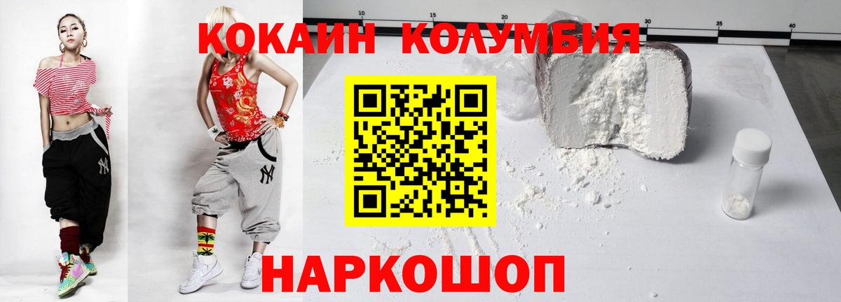 Кокаин  Вход с VPN  Новосибирск  Cocaine Колумбийский 