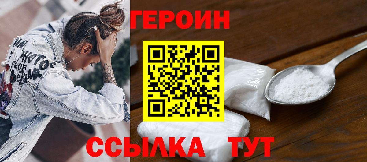 ГЕРОИН афганец  Вход с VPN  Новосибирск 