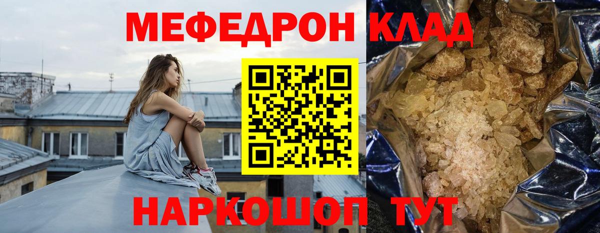 МЕФ кристаллы Новосибирск