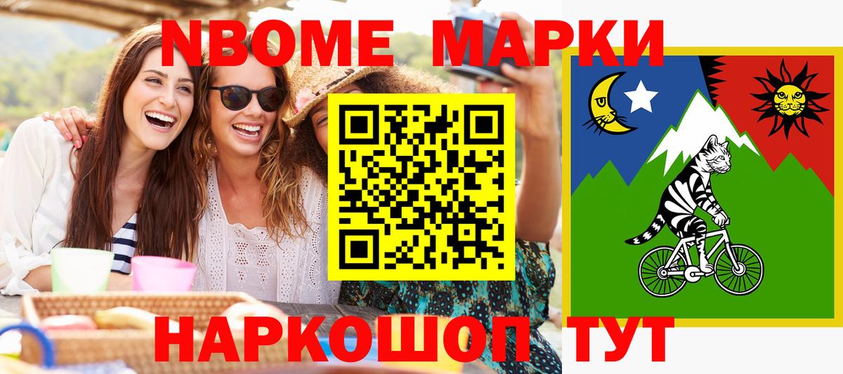 Марки 25I-NBOMe 1,8мг Новосибирск