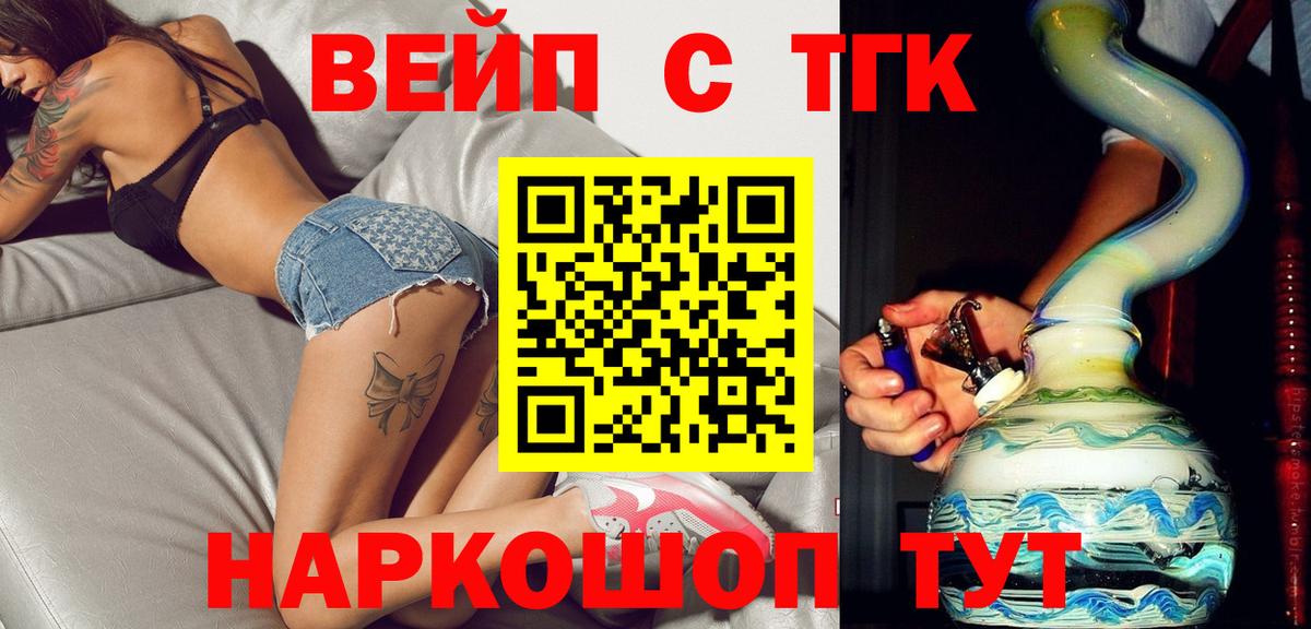 ТГК вейп  Вход с VPN  Новосибирск 